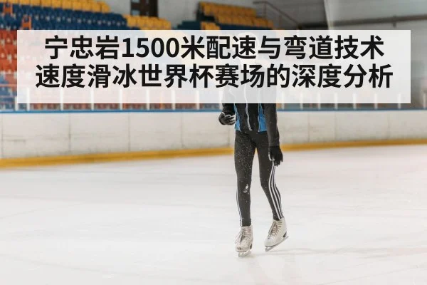 ice speed skating athlete